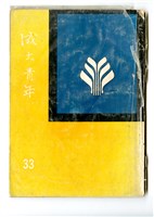 藏品(《成大青年》第三十三期)的圖片