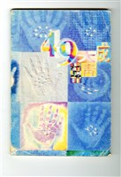 藏品(《成大青年》第四十九期（1993年出版）)的圖片