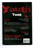 藏品(《成大青年》第七十一期（2008年出版）)的圖片