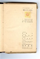 藏品(永田年著《鋼筋コンクリート設計法》)的圖片