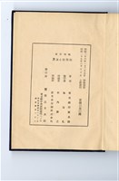 藏品(東京銀行貿易課著《貿易と信用狀》)的圖片