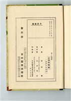 藏品(田部隆著《新しい撞球術》)的圖片