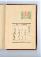 藏品(須藤兼吉著《和文英譯の徹底的研究》)的圖片
