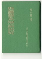 藏品(《西畫基本理論研究》)的圖片