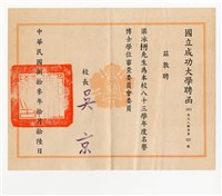 藏品(梁冰柟「八十三學年度名譽博士學位審查委員會」聘函)的圖片