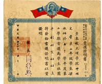 藏品(梁冰柟平劇研究社《臺灣省立成功大學學生社團負責人當選證明書》)的圖片