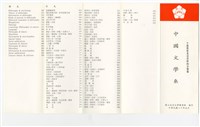 藏品(國立成功大學圖書館「中國文學系館藏分類號」摺頁簡冊)的圖片