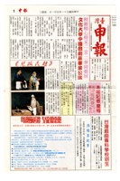 藏品(《臺灣申報》民國91年5月1日)的圖片