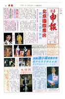 藏品(《臺灣申報》民國91年9月21日)的圖片