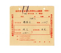 藏品(楊春生〈54學年度第二學期德文課程學生上課證〉)的圖片