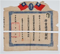 藏品(吳燦明《台灣省立工學院學業優良獎狀》)的圖片
