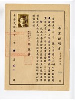 藏品(王淑子1961年補發《臺灣省立工學院電化工程學系畢業證明書》)的圖片