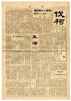 藏品(《伐柯》第四期)的圖片