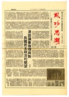 藏品(《成功思潮》第三期)的圖片
