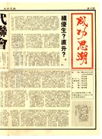 藏品(《成功思潮》第六期)的圖片