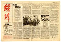 藏品(《經緯》創刊號)的圖片