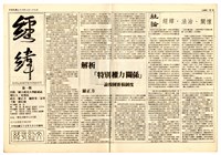 藏品(《經緯》第一期)的圖片