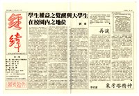 藏品(《經緯》第二期)的圖片