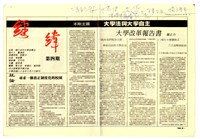 藏品(《經緯》第四期)的圖片