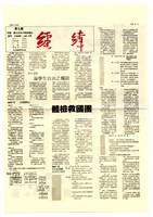 藏品(《經緯》第七期)的圖片