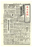 藏品(《成大新聞》第一八六期)的圖片