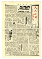 藏品(《成大新聞》第一九五期)的圖片