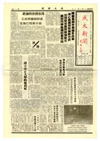 藏品(《成大新聞》第一九七期)的圖片
