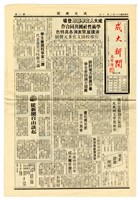 藏品(《成大新聞》第二Ο九期)的圖片