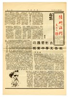 藏品(《陸研社刊》)的圖片