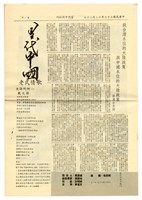 藏品(《當代中國》第一期)的圖片