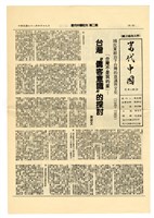 藏品(《當代中國》第二期)的圖片