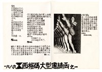 藏品(〈一九八九西格瑪社大型邀請函之一〉)的圖片