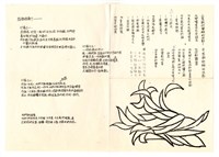 藏品(〈西格瑪社簡介〉)的圖片