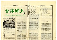 藏品(《台灣鄉土》第二期)的圖片