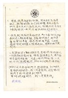 藏品(〈國際歌〉歌詞手稿)的圖片