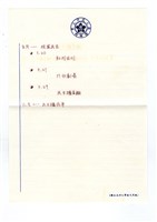 藏品(「成功大學民主牆」實施規劃手稿)的圖片