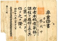 藏品(蔡周中1943年《臺南州立臺南專修工業學校電氣科卒業證書》)的圖片