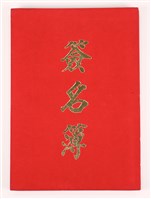 藏品(《簽名簿》)的圖片