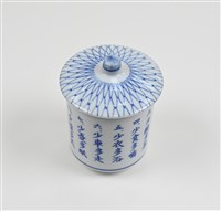 藏品(「國立成功大學校長兼總連絡人夏漢民敬贈健康十訓」陶瓷杯組)的圖片