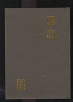 藏品(《國立成功大學69級畢業紀念冊》)的圖片