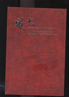 藏品(《國立成功大學75級畢業紀念冊》)的圖片