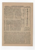 藏品(《臺灣省立工學院院刊》第五十五期)的圖片