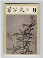 館藏編號:2024-003-0020的藏品圖