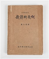 藏品(《新解析幾何》)的圖片