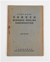 藏品(《英語商業會話》)的圖片