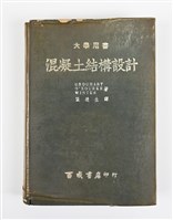 藏品(《混凝土結構設計》)的圖片