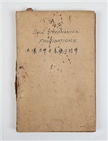 藏品(《土壤力學與基礎工程學》)的圖片