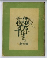 藏品(《草原雜誌》創刊號)的圖片