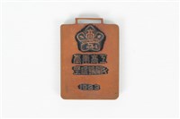 藏品(「臺南高等工業學校棒球場啟用」紀念章)的圖片
