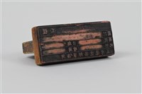 藏品(工程圖橡皮章)的圖片